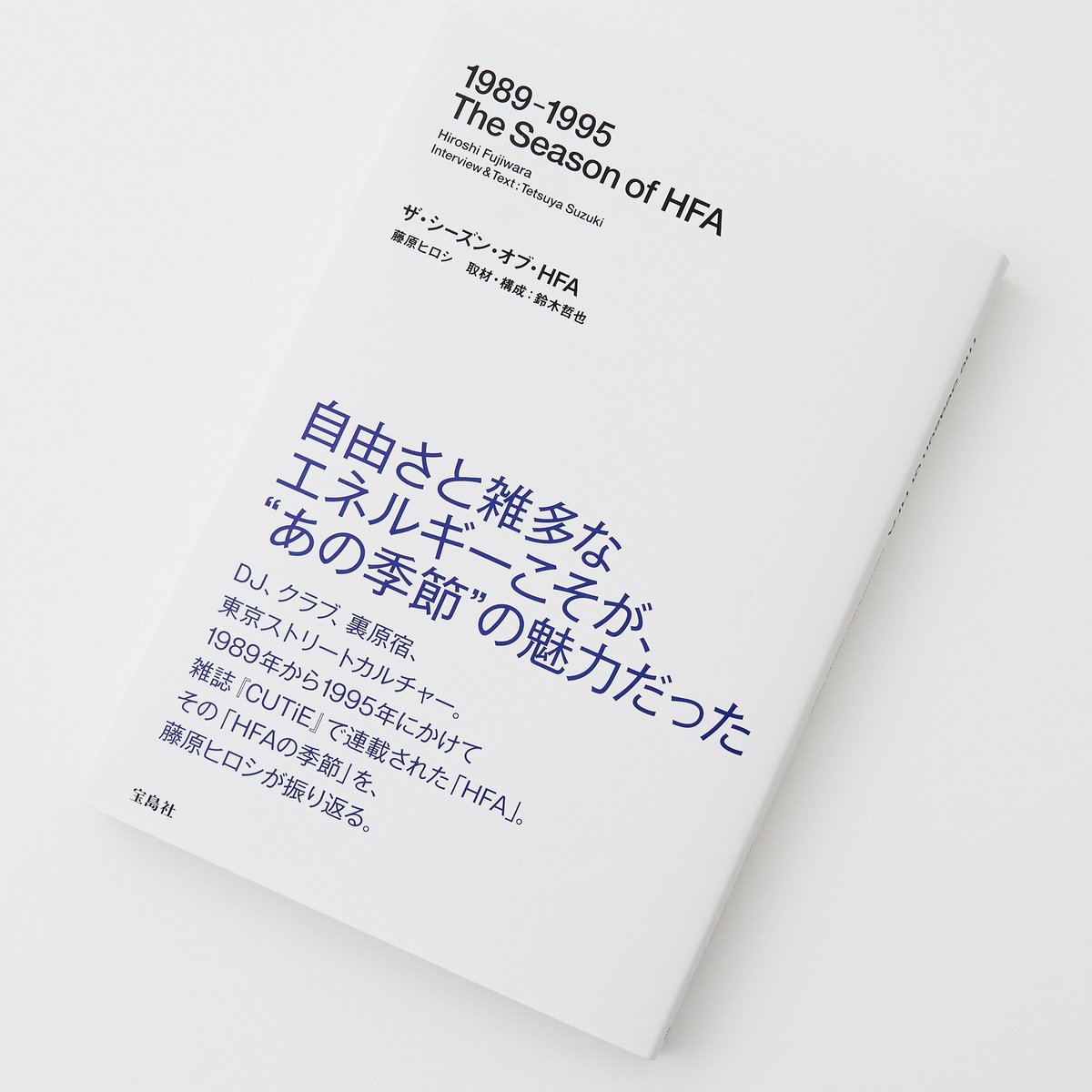 藤原ヒロシの書籍発売、90年代のクラブ・DJ文化や裏原宿を振り返る