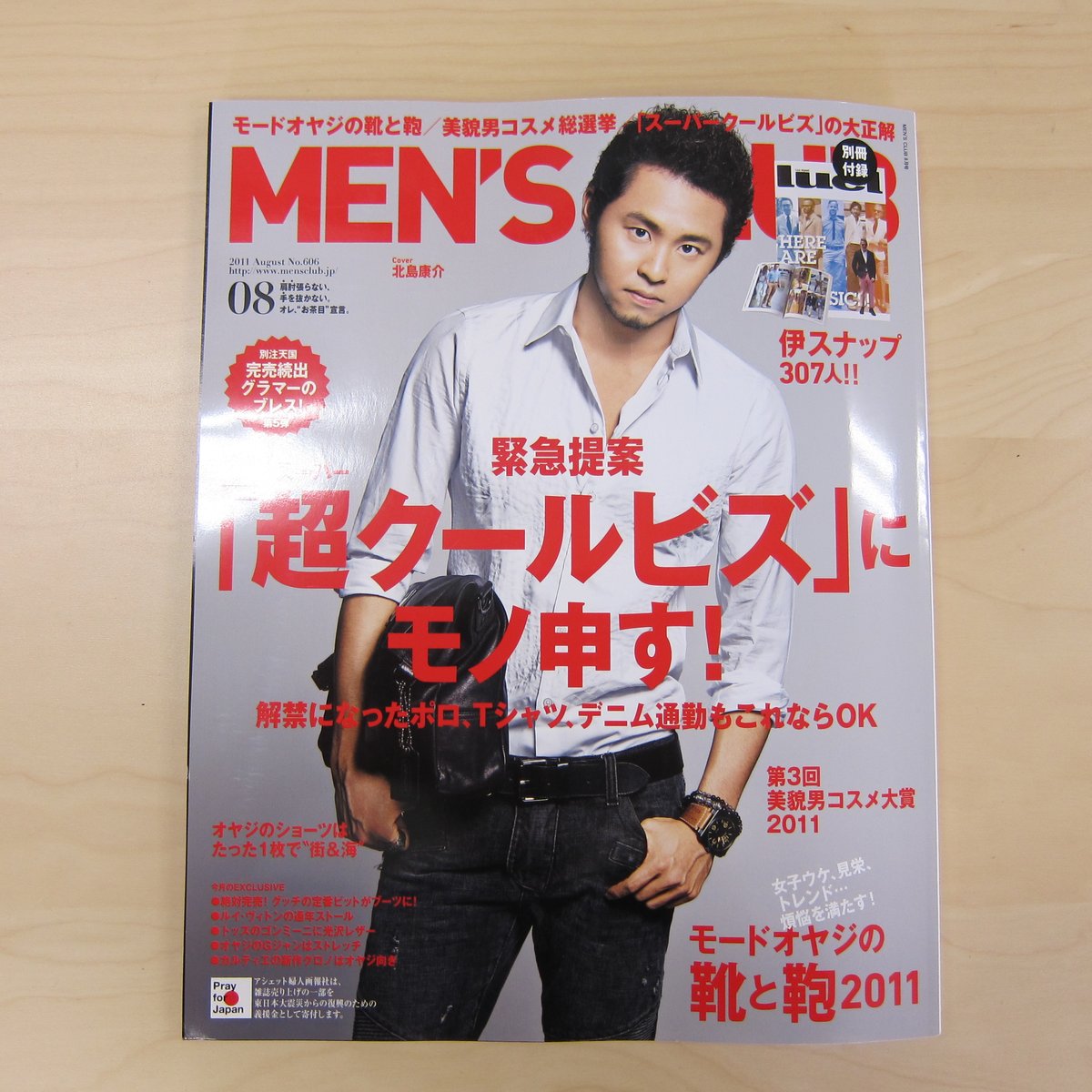 雑誌に雑誌が付いてくる？メンクラの付録がすごいと話題