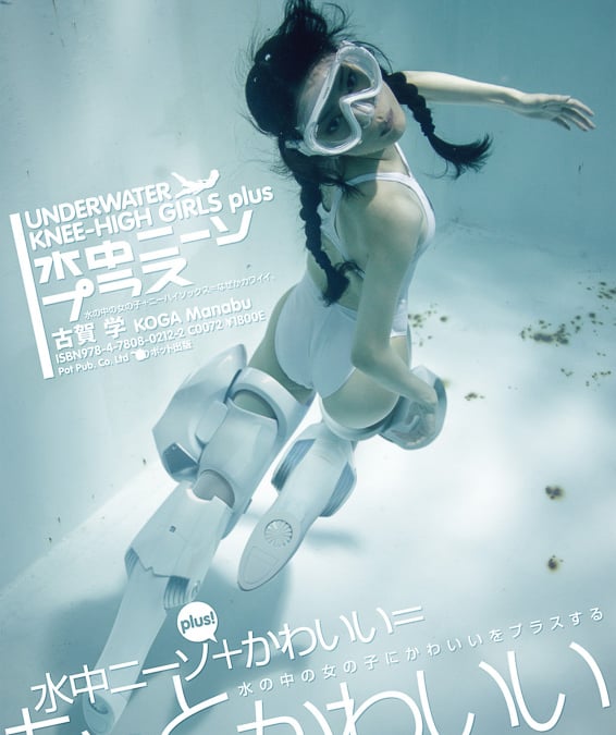 実質未使用・帯付　 水中ニーソキューブ 水中ニーソキューブ | 古賀 学 |本 | 通販 | Amazon