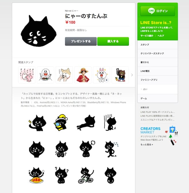 ネ・ネット「にゃー」のラインスタンプ登場