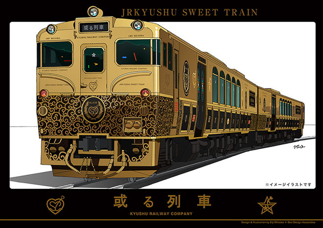 スイーツトレイン「或る列車」今夏デビュー JR九州が展開