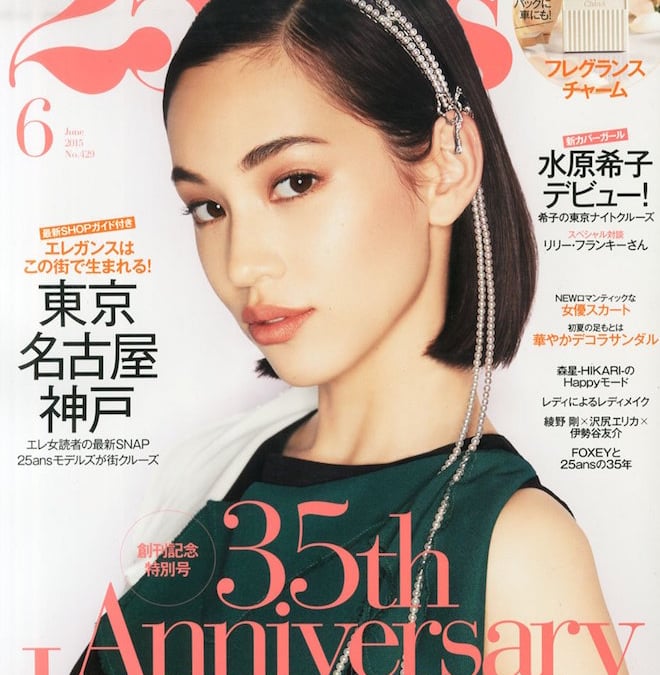 25ans_cover_20150428_001.jpg