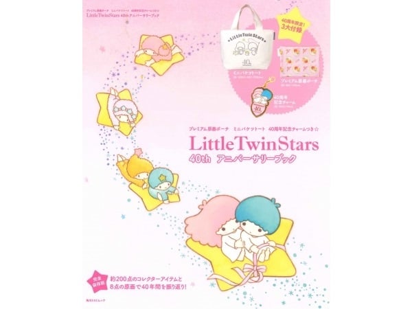 40周年「キキララ」のアニバーサリーブック発売