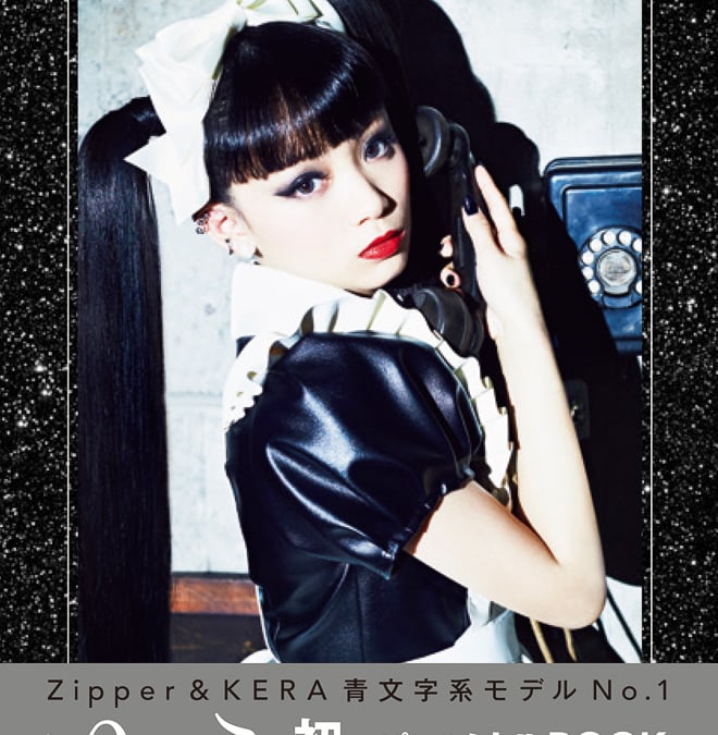 ゆにゆら 購入前にプロフ読んでください！専用 青文字系読者モデルゆら初のパーソナルブック「ゆらぎ」発売