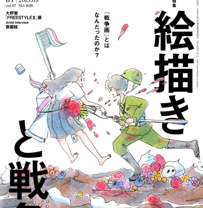 2025新入荷 bitecho_afterwar_20150812_001.jpg 芸術、美術史