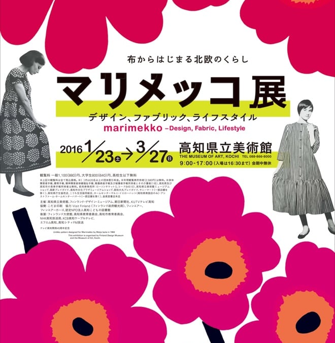 marimekko_ex_20151226_001.jpg