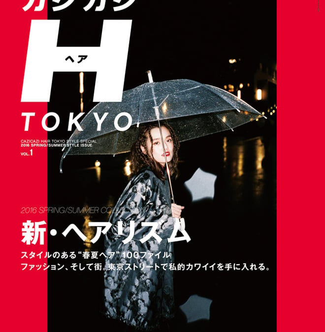関西発ヘアファッション誌「カジカジH」から東京版 