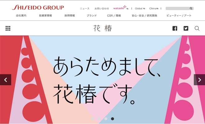 雑誌からウェブへ、資生堂「花椿」大転換の理由は