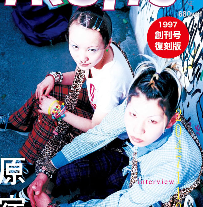 レア 廃盤 FRUiTS フルーツ 雑誌 初期 原宿 ファッション 90年代 