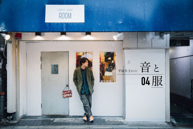 連載：平成生まれの音と服】Yogee New Waves角舘健悟と三軒茶屋「ルーム」