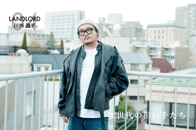 連載】次世代の担い手たち - vol.4 LANDLORD NEW YORK 川西遼平 -