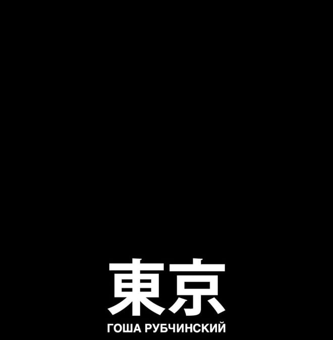 goshatokyo-20170615_001.jpg goshatokyo-20170615_001.jpg