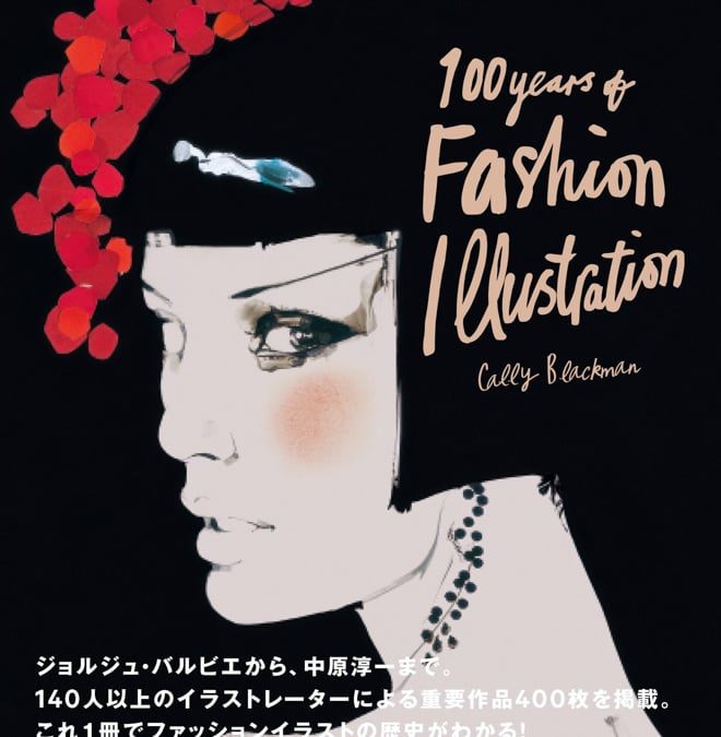 1917年 バルビエ イラスト ファッション 雑誌 1917年 バルビエ イラスト ファッション 雑誌