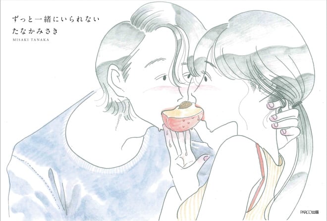 人気イラストレーターたなかみさき、初の作品集出版を記念した個展を開催