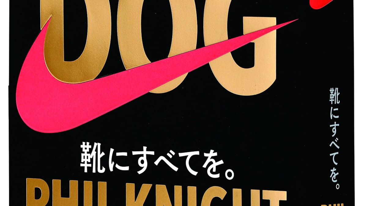 ナイキ創業者の自伝「SHOE DOG」が2018年ビジネス書大賞を受賞