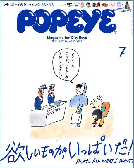 雑誌ポパイがデジタル版開始、マガジンハウスの全定期雑誌がデジタル対応に