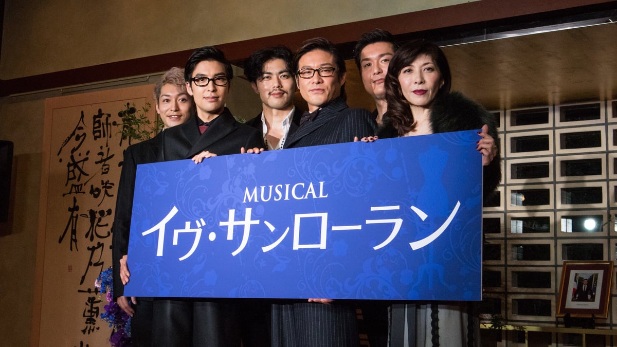 ミュージカル「イヴ・サンローラン」が上演決定、朝月真次郎が衣装を担当