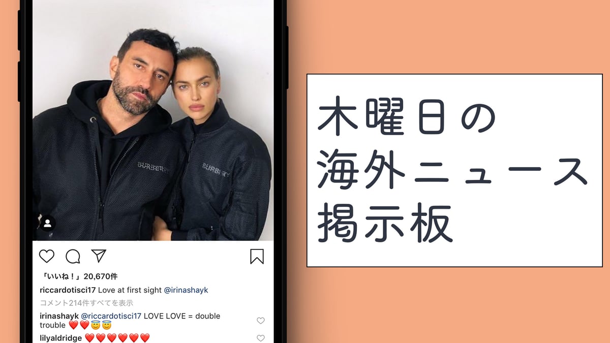 超熟カップル 投稿掲示板 リカルド・ティッシの「一目惚れ」投稿にフォロワー困惑....【木曜日の海外ニュース掲示板】