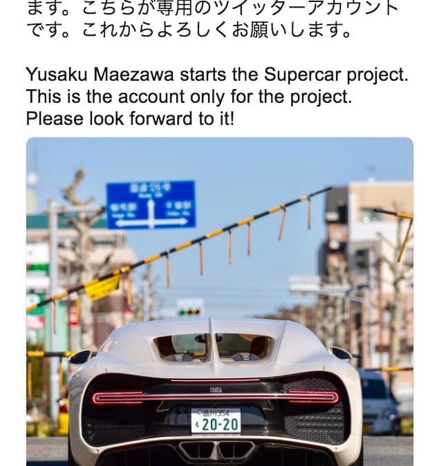 ZOZO前澤友作社長が新プロジェクト「スーパーカープロジェクト」発表