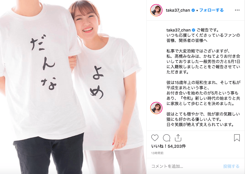 元akb48高橋みなみが結婚報告で着用した よめ だんな ペアルックtシャツが話題