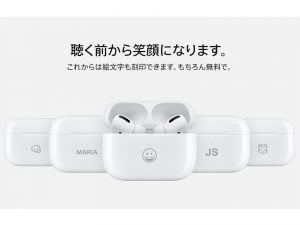 AppleがAirPodsのケースに無料で絵文字を刻印できるサービスを開始