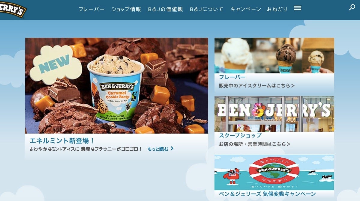 アイスクリームブランド「ベン＆ジェリーズ」3月出荷分で販売終了 