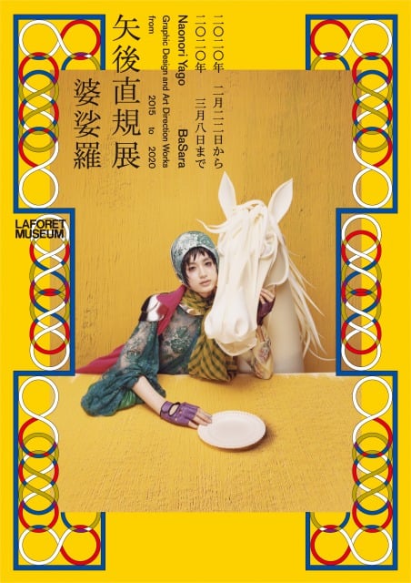 ラフォーレ原宿の広告を制作、アートディレクター矢後直規が初の大型