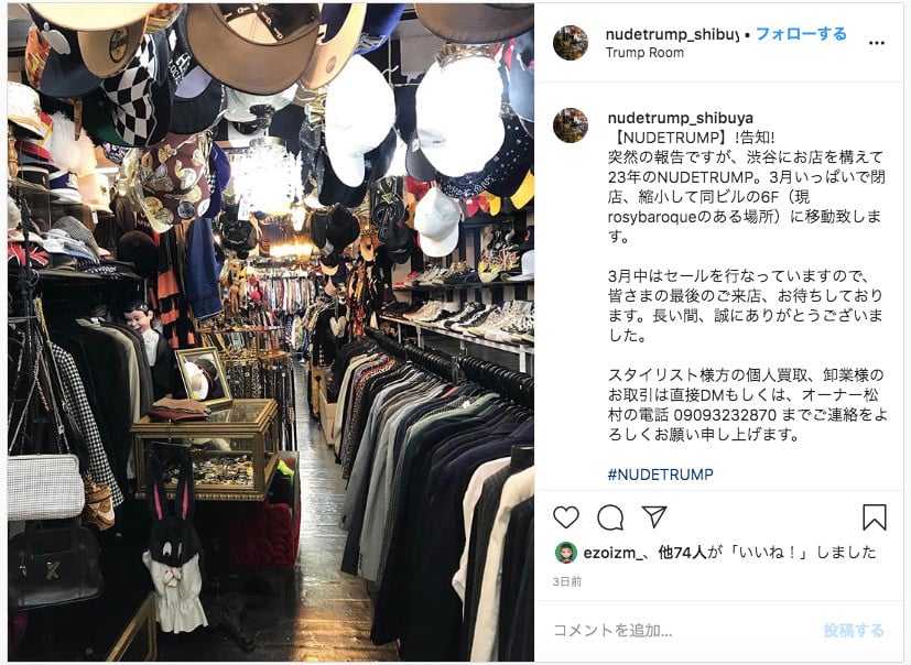 トランプルームのオーナーによる古着屋「ヌードトランプ」が一時
