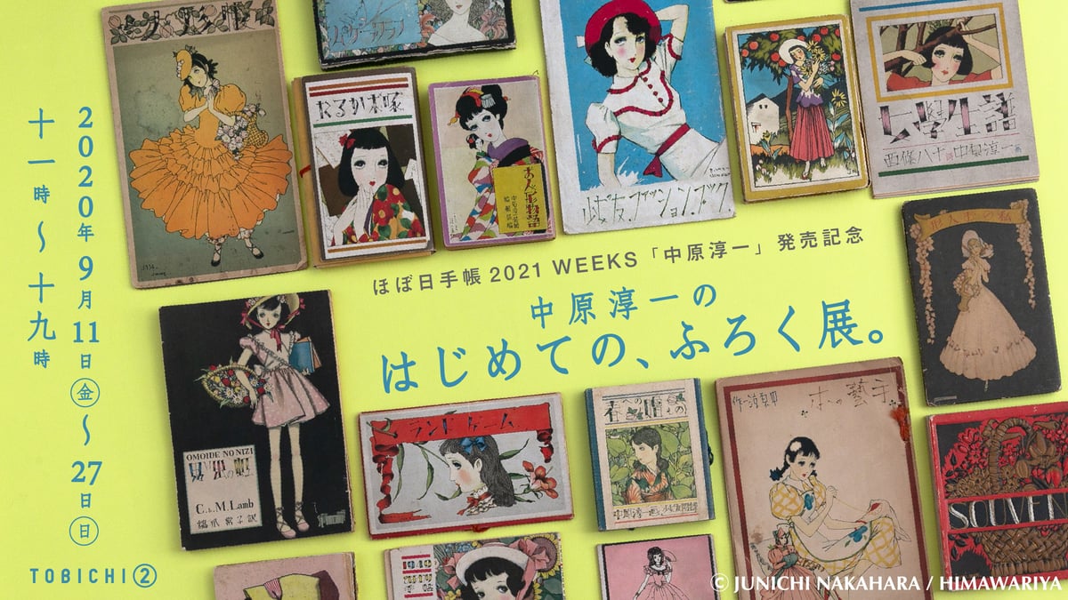 hobonichi_nakaharajuichi_20090