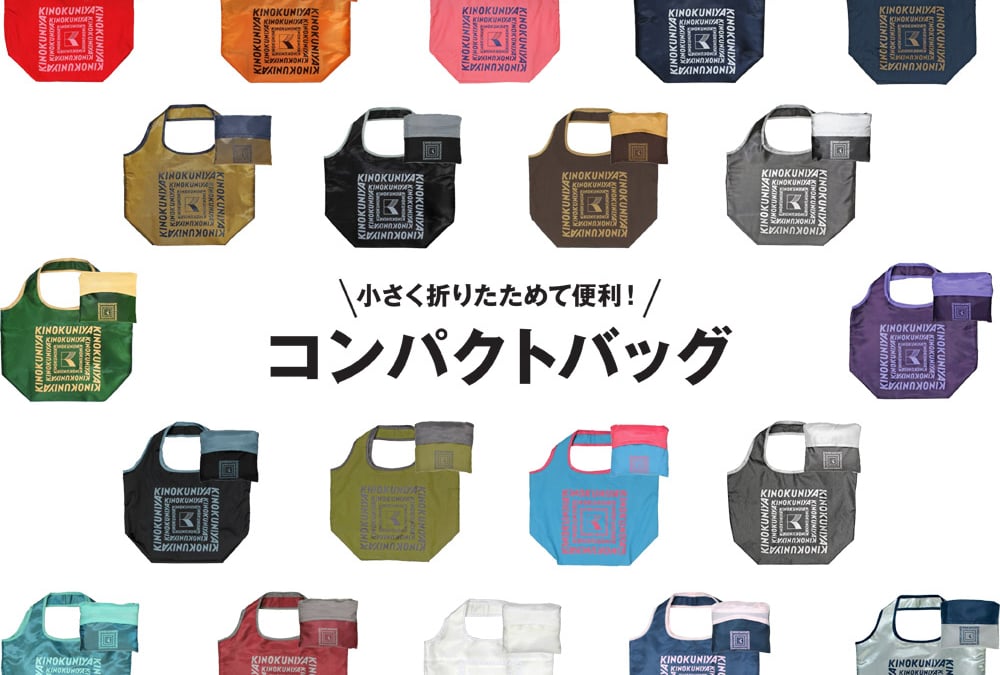 紀ノ国屋」折り畳み可能な新作エコバッグ発売、全20色をラインナップ