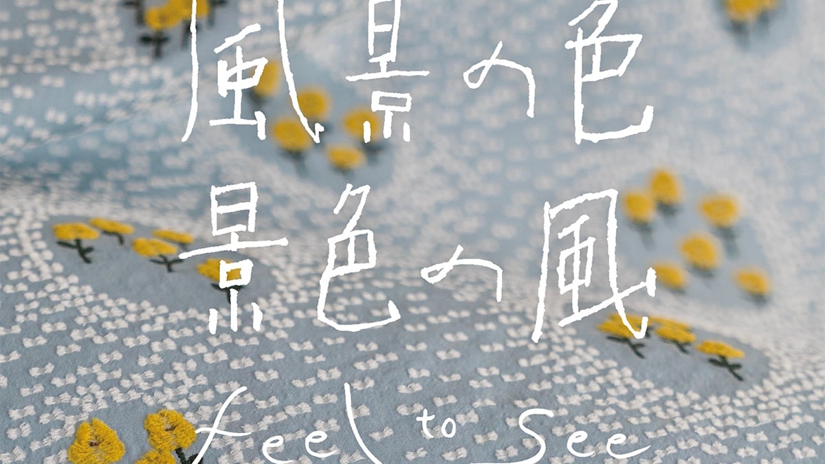 feel-to-see_20201117_001.jpg