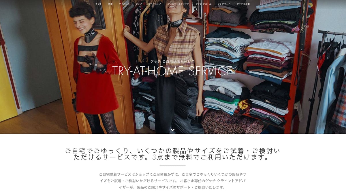 グッチ」が自宅での試着サービス開始、無料で最大3点まで取り寄せ可能