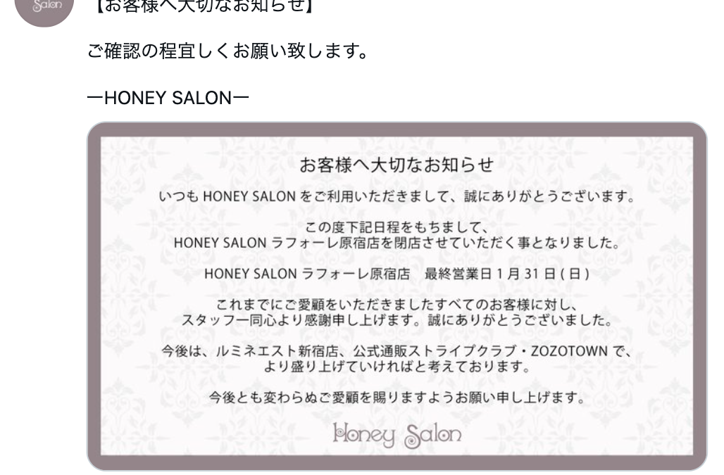 ストライプ展開の「ハニーサロン」ラフォーレ原宿店が閉店、1号店