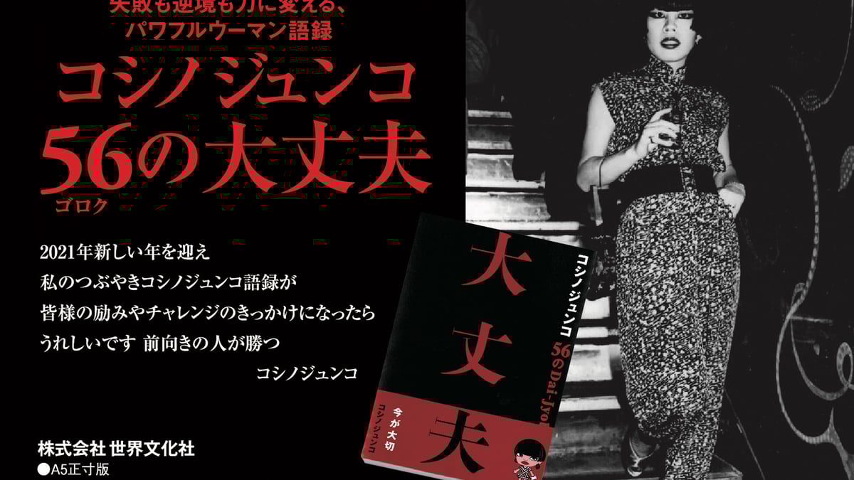 koshinojunko_book_20200215_001.jpg
