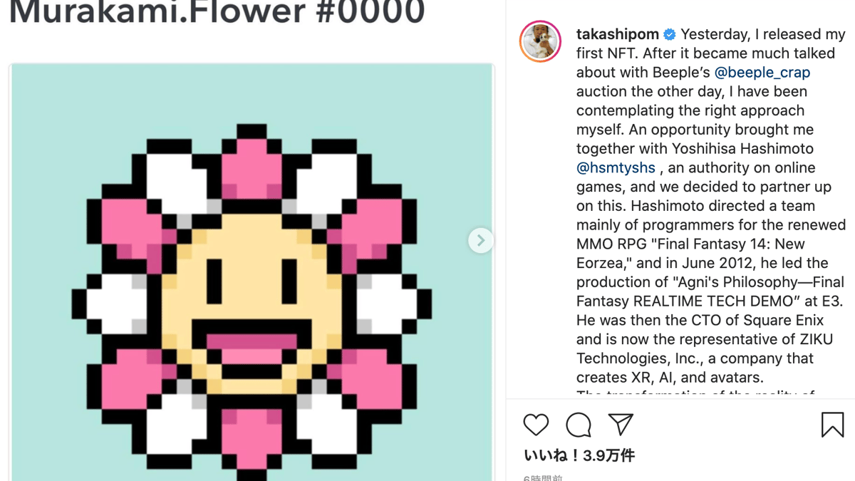 村上隆がNFT作品を制作、NFTマーケットプレイス「OpenSea」に初出品