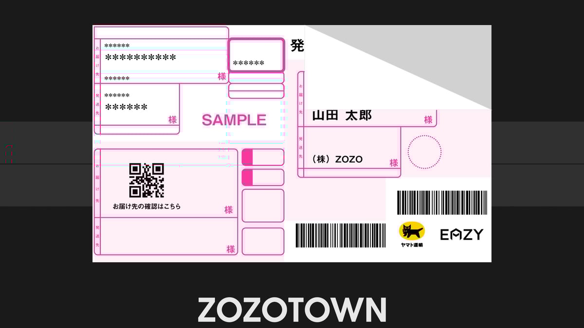 ヤマト運輸、配送伝票の名前や住所を伏せ字に 置き配時の個人情報漏洩リスクを低減