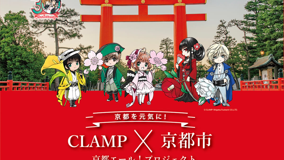 CLAMPが京都の伝統産業とコラボ 「カードキャプターさくら」の ...