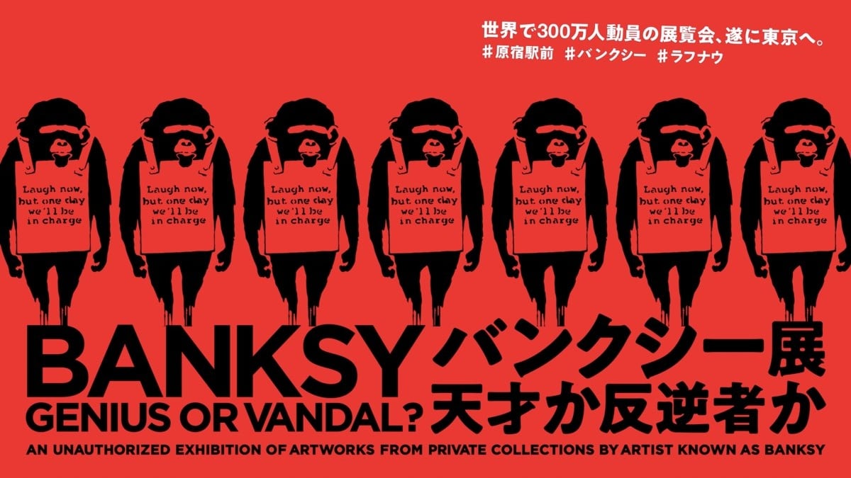 バンクシー展が原宿で開催、100点以上の貴重なコレクションを展示