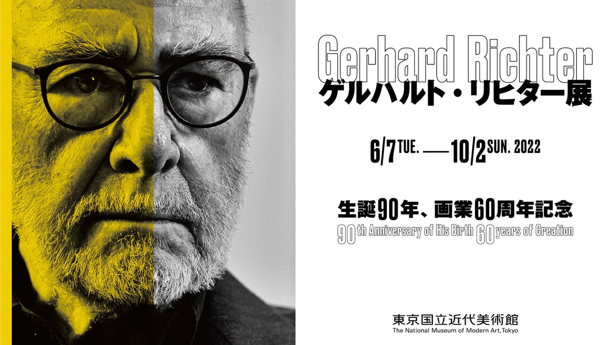 ゲルハルト・リヒターの大規模個展が東京と愛知で初開催、生誕90