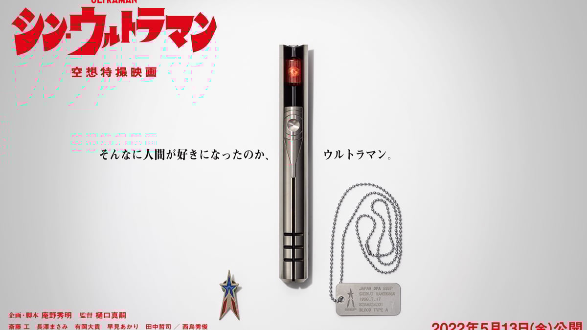 シン・ウルトラマン　ポストカード　庵野秀明 シン・ウルトラマン ポストカード 庵野秀明