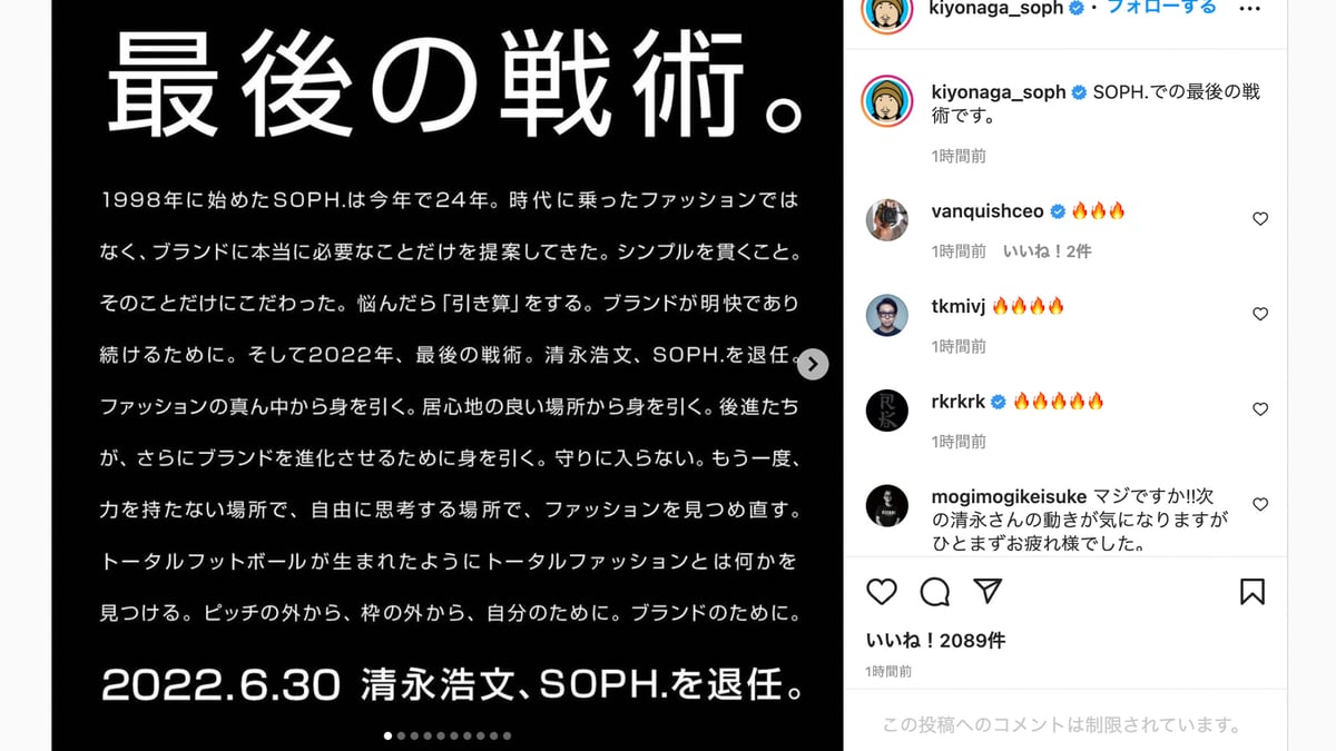 Soph 代表の清永浩文が退任 ブランドを進化させるための 最後の戦術 Soph 代表の清永浩文が退任 ブランドを進化させるための 最後の戦術