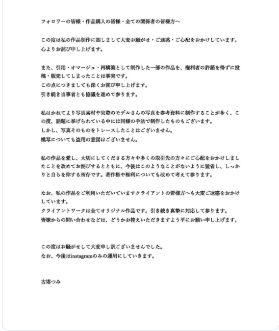 イラストレーター古塔つみが一部作品の無断引用を謝罪 写真のトレース