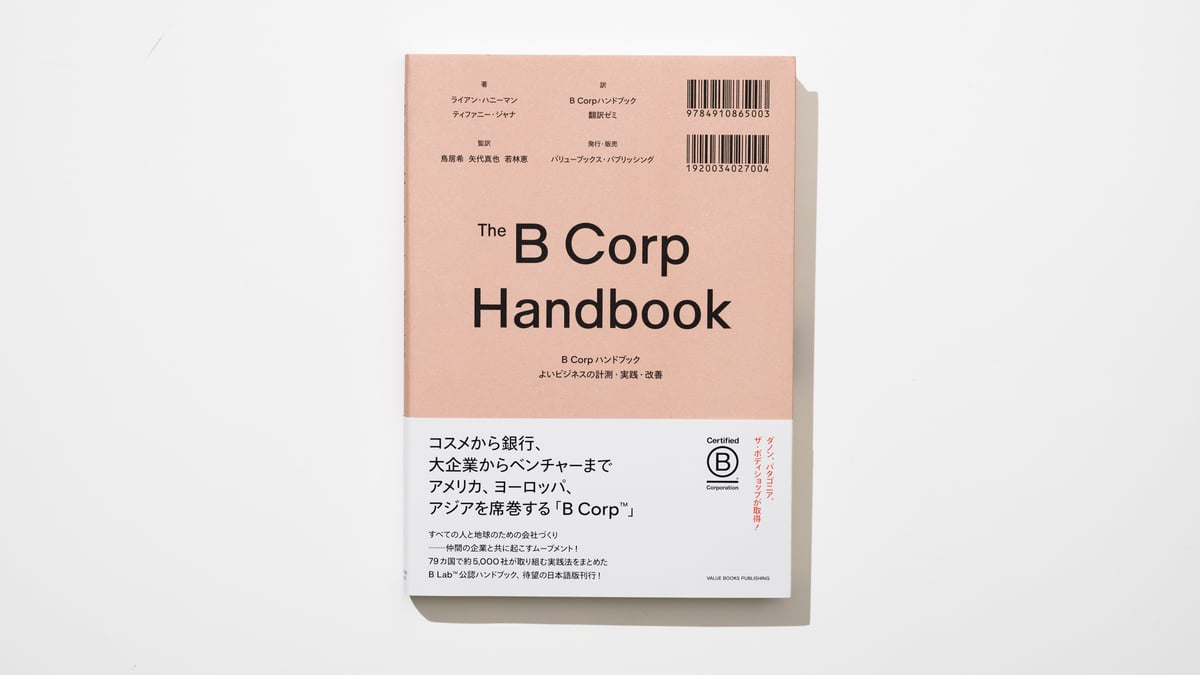 bcorp-handbook-20220526-001.jpg