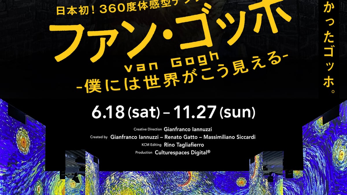角川武蔵野ミュージアムで日本初の体感型ゴッホ展が開催 巨大映像空間 