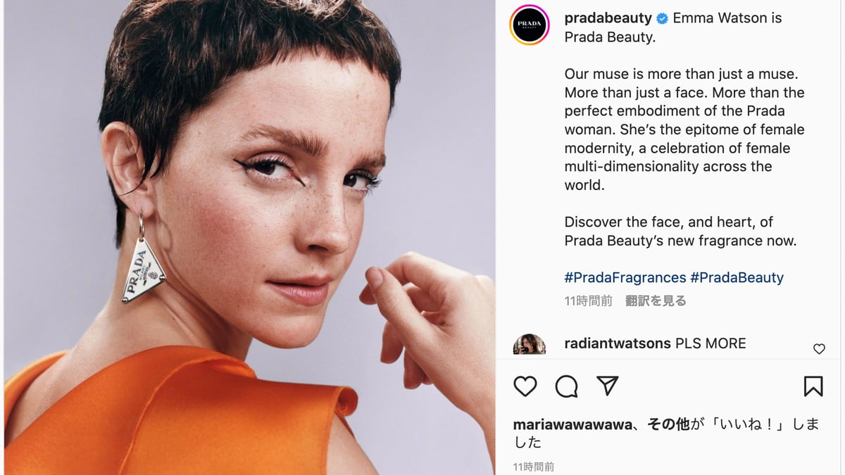 エマ ワトソンが プラダ ビューティ のアンバサダーに就任
