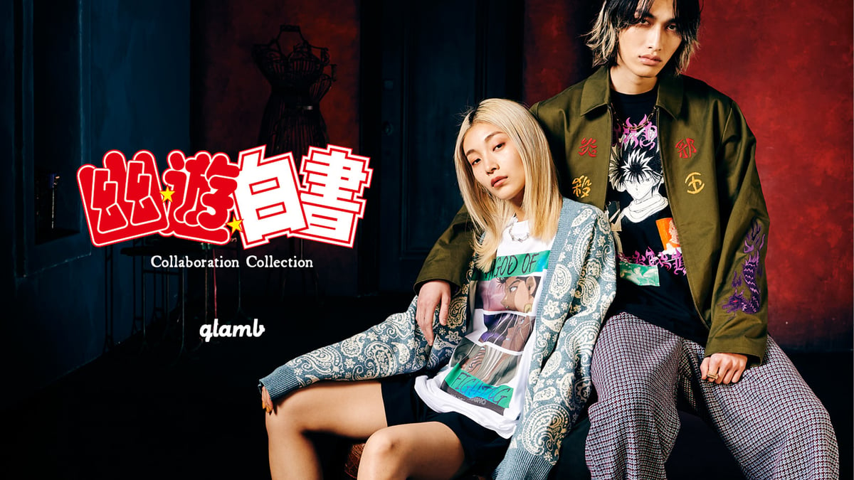 glamb×「幽 遊 白書」、浦飯幽助などをプリントしたTシャツなど9