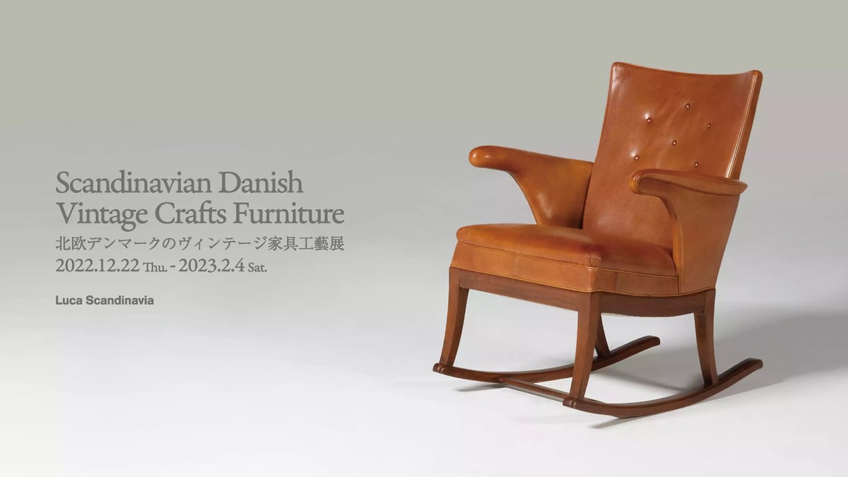 北欧デンマークのヴィンテージ家具工藝展」が代官山で開催