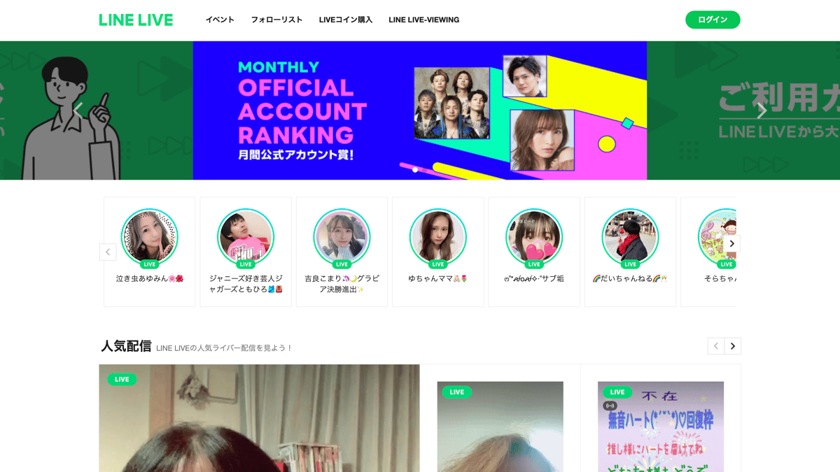 ライブ配信アプリ「LINE LIVE」が3月にサービス終了、2015年に提供開始