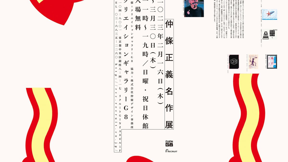 仲條正義 2003年デザイン 展示会ポスター 仲條正義｜パリ日本文化会館ポスター「デザインの世紀展