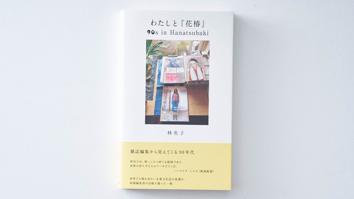 花椿【90年代】17冊 セット hanatsubaki-202300616-10.jpg